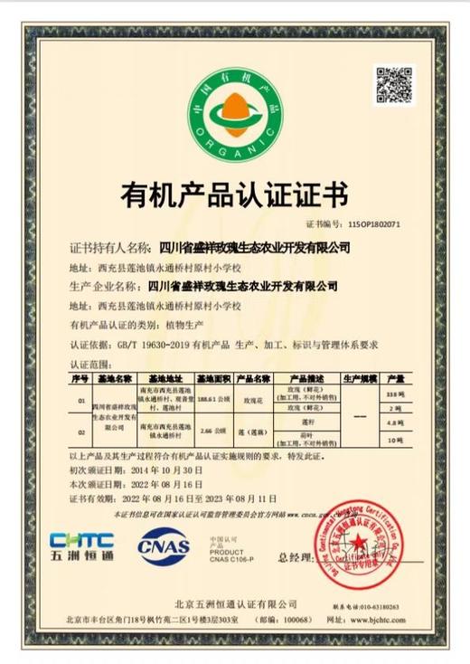 玫澜有机玫瑰花茶 商品图7