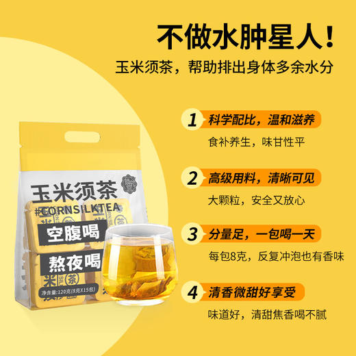 【颜究官】玉米须茶 商品图5