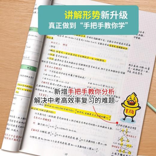 (仓发) 学霸笔记初中数学七八九年级上册下册初一初二初三数学知识大全中考必刷题衡水重点中学学霸手写笔记状元笔记/延边教育出版社/言书公子/9787572412646 商品图7