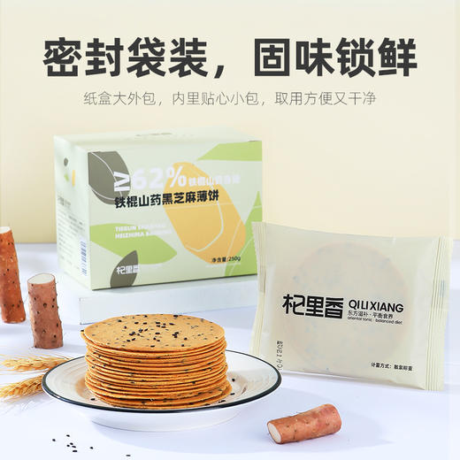 杞里香铁棍山药黑芝麻薄饼250克*2箱装 商品图4