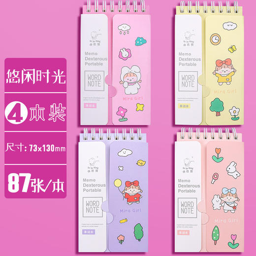 开学季福利！【正面记单词，反面记短语】英语单词本艾宾浩斯记忆曲线环扣式随身便携记忆积累可遮挡记背单词笔记本儿童文具中小学生考研神器简繁英文日语四级生词记录小本子 商品图4