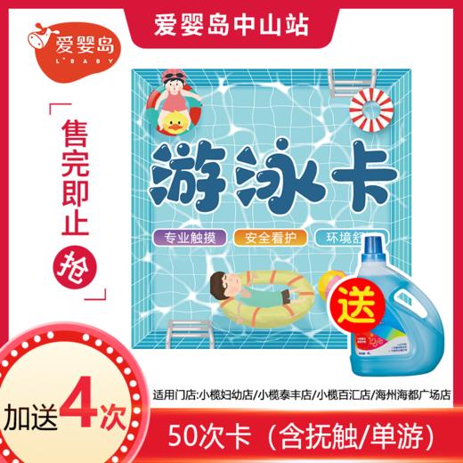 50次送4次（含抚触/单游）+蜜儿港4升洗衣液1瓶（小榄妇幼店/小榄泰丰店/小榄百汇店/海洲海都广场店） 商品图0