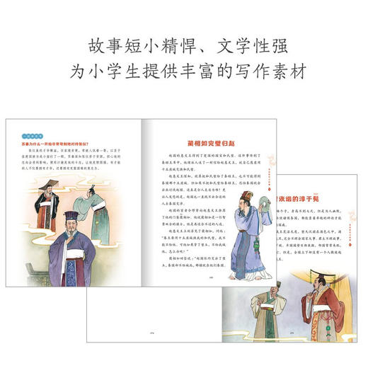 【专场】美绘版史记故事（全2册） 商品图4