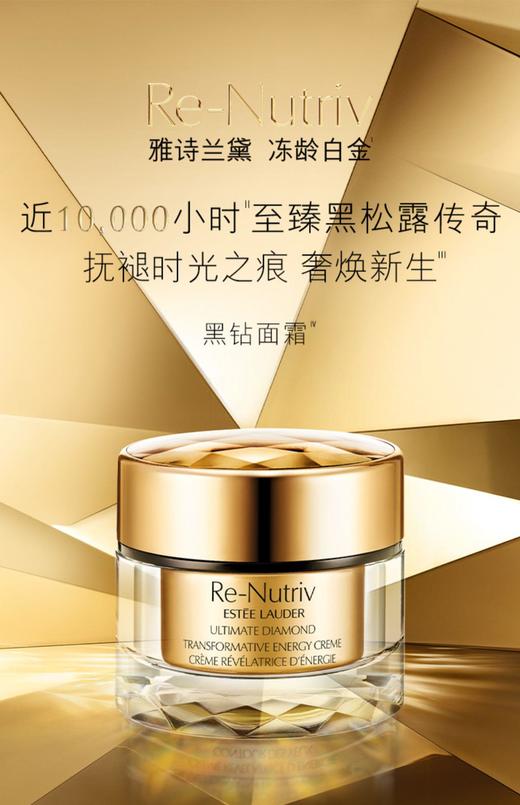 雅诗兰黛 白金级蕴能黑钻黑松露奢华面霜50ml 商品图0