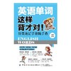 英语单词这样背才对! 分类速记手册随手查 商品缩略图0