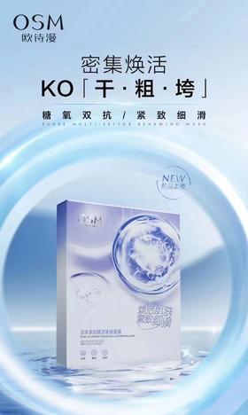 欧诗漫珍珠多效酵活紧肤面膜