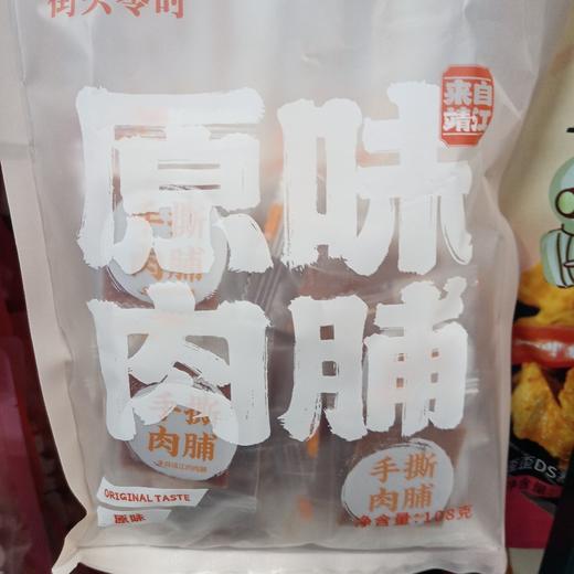 街头零食原味肉脯108g 商品图0