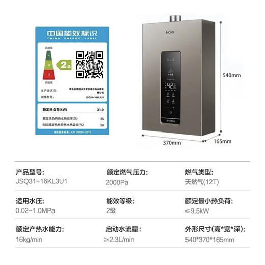 海尔（Haier）热水器JSQ31-16KL3U1(12T) 商品图13