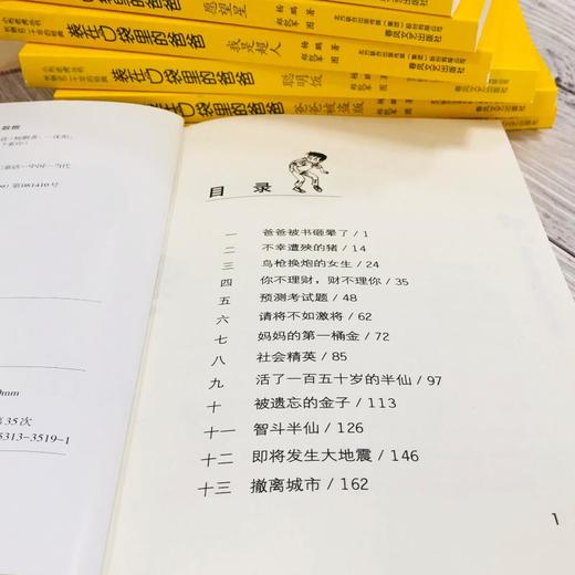 装在口袋里的爸爸-第一辑（套装7册） 商品图4