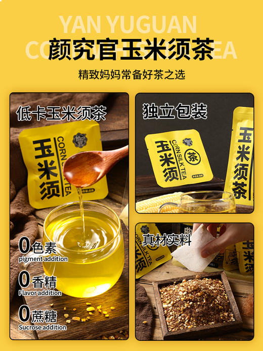 【颜究官】玉米须茶 商品图4