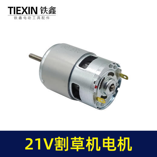 【货号07805】755型除草机转子21V锂电割草机电机锂电打草机马达长轴 商品图1