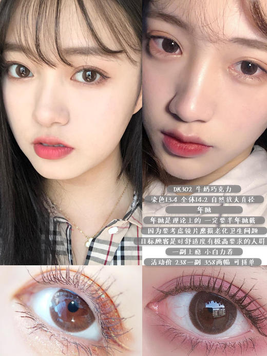 Deekay旗下 · DK302 牛奶巧克力 【度数范围0～1000】｜年抛 14.2mm 中等直径 商品图14