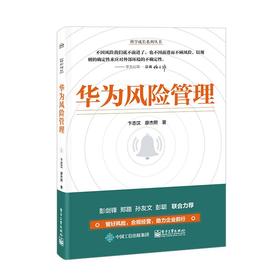 华为风险管理