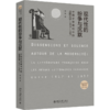 现代性的纷争与沉默——中国文学期刊中的法国文学（1917-1937） 杨振 北京大学出版社 商品缩略图0