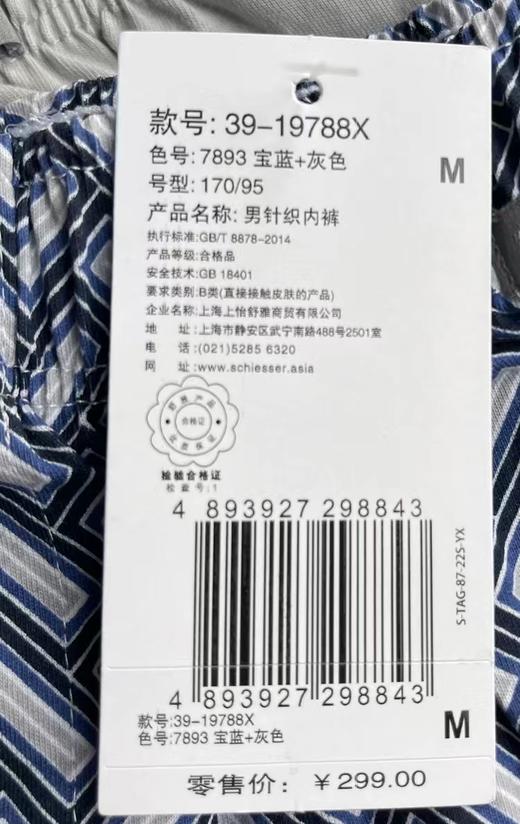 【平纹全棉阿罗裤2条装】SCHIESSER   德国舒雅 男士纯棉针织棉阿罗裤 宽松平角短内裤39/19788X 商品图4