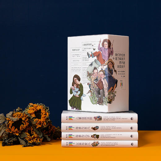 育有方系列（全四册）/[法]塞利娜·阿尔瓦雷斯 商品图3