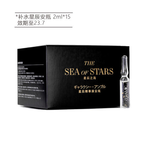 【清仓好价】ZERAMIC泽米拉抗糖龙胆花安瓶 2ml*15/补水星辰安瓶 2ml*15  （23.7） 商品图3