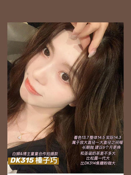 Deekay旗下 · DK315 初恋眼榛子巧｜年抛  14.3mm 放大直径 商品图7