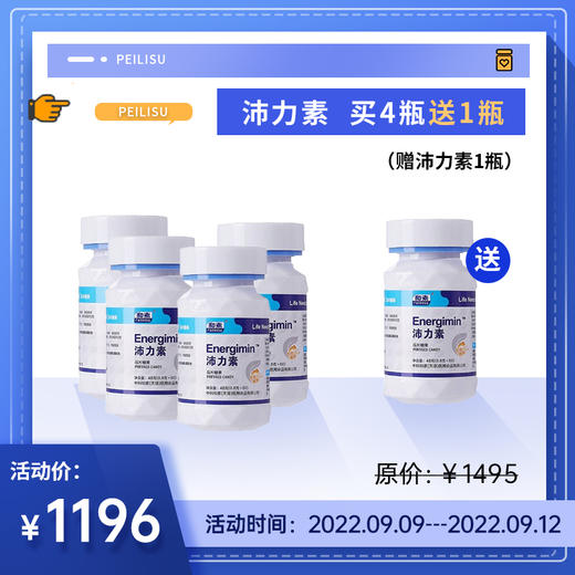 【已下架】赠沛力素1瓶】中科和素 沛力素 压片糖果0.8g*60粒/瓶*4瓶|赶走疲劳|增强精力 [D类] 商品图0