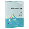 公路施工与养护管理（第2版） 商品缩略图0
