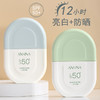 【两支更优惠！】安奇娜隔离防晒乳防护护乳隔离霜二合一脸部水感清透夏季防光老 商品缩略图0
