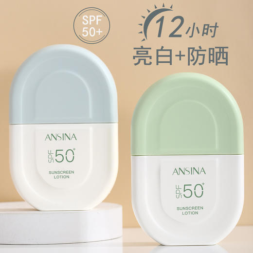 【两支更优惠！】安奇娜隔离防晒乳防护护乳隔离霜二合一脸部水感清透夏季防光老 商品图0