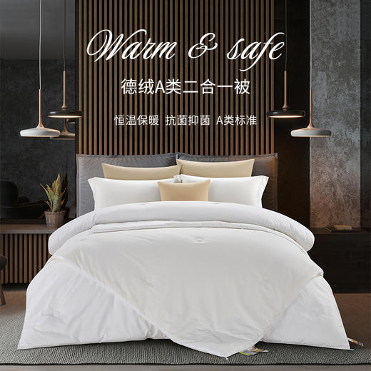 康尔馨品牌-德绒A类二合一被芯 子母被三层蓄热 五星级酒店般舒适的睡感 商品图0