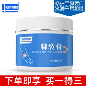 军医生脚裂膏50g（拍一发三）