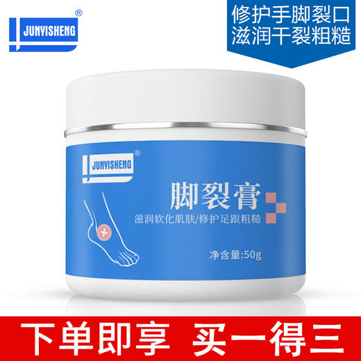 军医生脚裂膏50g（拍一发三） 商品图0