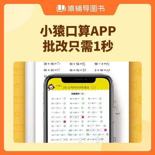 猿辅导教辅-小猿口算 商品图2