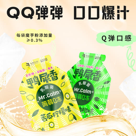 【到手6包】Mr.Calm乳酸菌蒟蒻Q冻鸭屎香橄榄油柑味[16克* 6包/袋]*3+苦瓜柠檬味[16克* 6包/袋]*3 商品图4