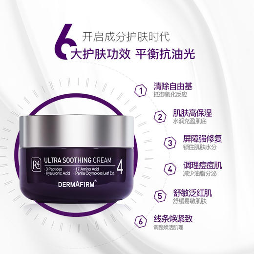 DERMAFIRM+德妃紫苏面霜 紧致抗皱抗氧化补水保湿滋润敏感肌清爽秋冬季落 商品图2