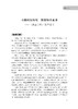 部编本语文教材教学设计   八年级 ( 上 ) 商品缩略图3