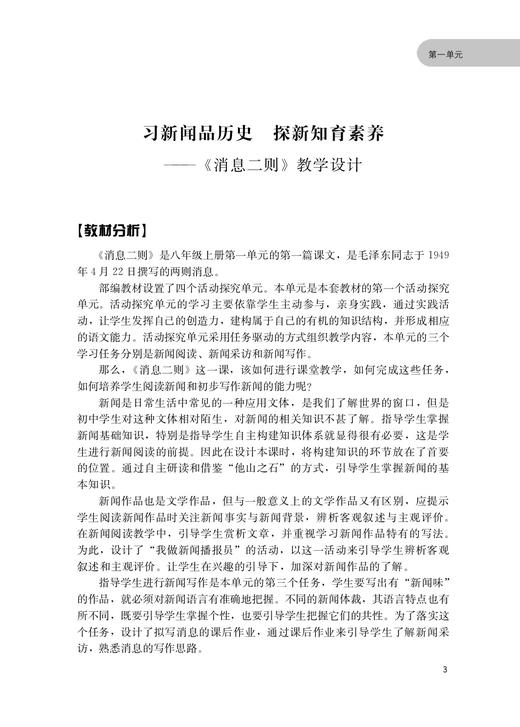 部编本语文教材教学设计   八年级 ( 上 ) 商品图3