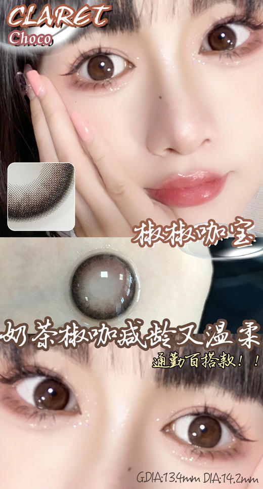 Paprikacon 年抛美瞳 椒椒黑贝 直径14.2mm着色13.4mm 商品图2