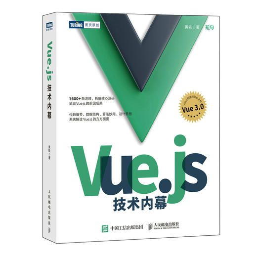 Vue.js技术内幕 深入浅出vue.js前端开发实战 源码设计分析前端框架架构师推荐 web开发计算机工程 商品图4