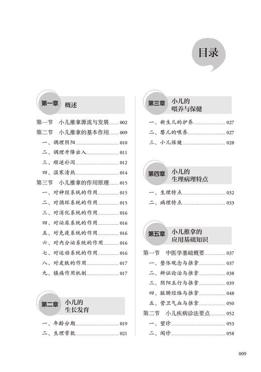 小儿推拿 第2版 曲生健 吕美珍 孙志梅主编 小儿推拿特定用穴推拿手法小儿常见疾病推拿治疗 人民卫生出版社9787117334389 商品图3