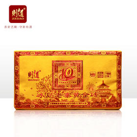 【十周年纪念】则道 2022冰岛黄金砖 古树黄片 普洱生茶 250g