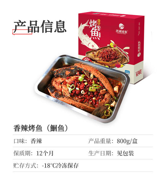 【严选】洪湖渔家香辣烤鱼800g*1盒 商品图2