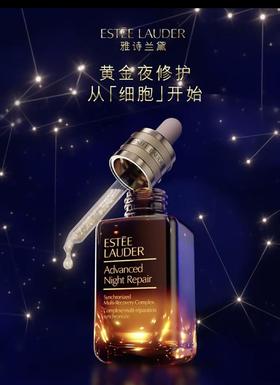 雅诗兰黛 特润修护肌活精华露