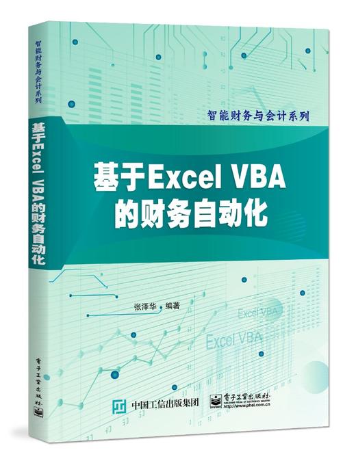 基于Excel VBA的财务自动化 商品图0