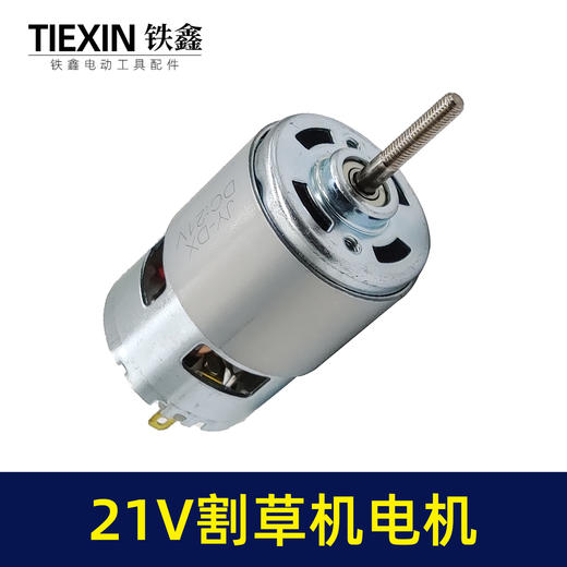 【货号07805】755型除草机转子21V锂电割草机电机锂电打草机马达长轴 商品图3