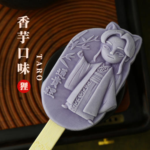 【可米酷×山塘街】无蔗糖冰淇淋巧克力口味*4支 香芋口味*4支 商品图2