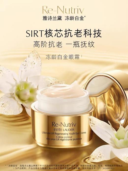 雅诗兰黛白金级花菁萃紧顔眼部精华霜15ml 商品图0