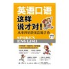 英语口语这样说才对!从零开始说英语随手查 商品缩略图0