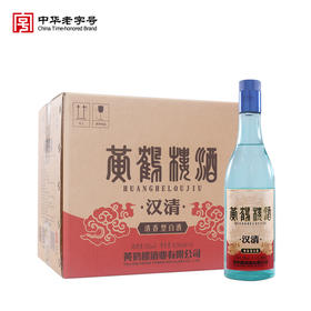 【酒厂直供】黄鹤楼酒 汉清酒 53度整箱装白酒500ml*6瓶 纯酿清香型