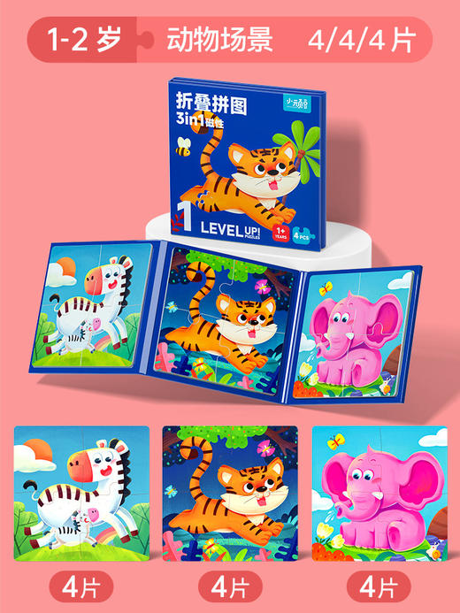 【6本全套 由易到难进阶】儿童三合一磁力进阶拼图牛奶白卡材质安全放心幼儿园礼物早 教玩具 商品图5