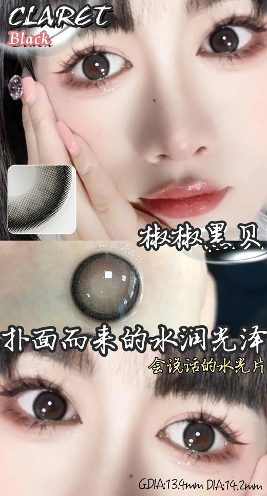 Paprikacon 年抛美瞳 椒椒黑贝 直径14.2mm着色13.4mm 商品图1