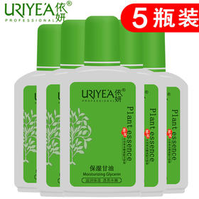 依妍保湿甘油90ml（买一得五）新老包装随机发货