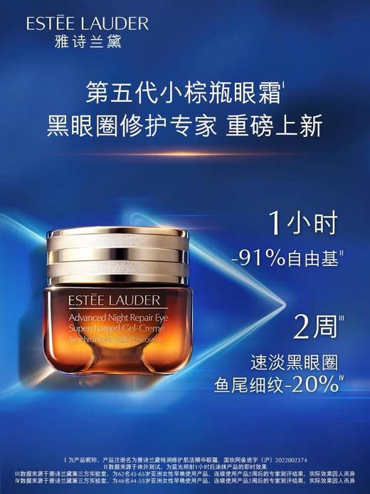 雅诗兰黛特润修护精华眼霜15ml 商品图0